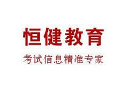 泰州公共营养师培训_参加恒健营养师