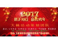 大连年会策划到天籁专业九年年会策