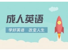 淡水英语口语报名哪里最好