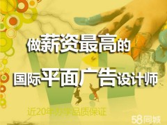 上海哪里学平面设计好 学设计拿高薪