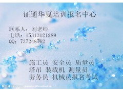 黑河材料员施工员报名监理员质量员