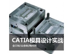 上海学catia哪家好、catia曲面造型