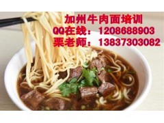 正宗台北牛肉面培训 毫无保留传授美