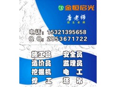 六安塔吊 挖掘机报考培训科目费用多