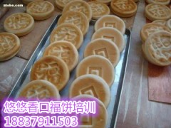 特色口福饼技术培训口福饼培训学校