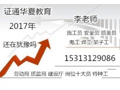 铜陵报考施工员需要什么条件 施工员