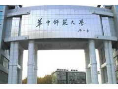 华中师范大学2018年招生简章报名条