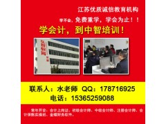 2017无锡哪里可以学会计无锡注册会