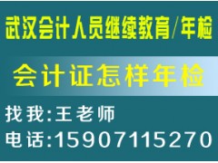 武汉市会计证年检专业代办机构|江岸