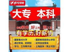 上海网络高等学历教育、东华大学成