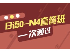 杭州日语培训班_日语入门班（0-N5）