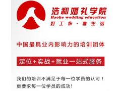 郑州婚礼主持培训学校培训课程|专业