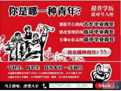 惠阳淡水成人网络教育大专本科秋季