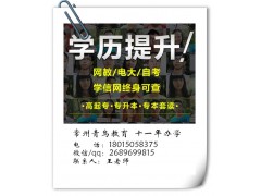 新北薛家成人高考招生 薛家夜校大专