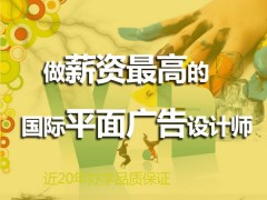 上海创意广告设计全程助教,徐汇平面