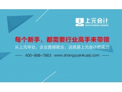 镇江会计做账全盘账手工帐培训/会计