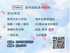 辽宁哪里学私密保养培训