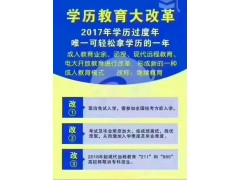 惠阳淡水成人大学、大专本科培训