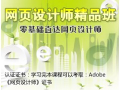 上海高级网页设计培训，徐汇Web前端