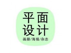 惠阳淡水哪里有平面设计培训，学费