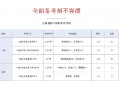 一级注册消防工程师网上报名即将开