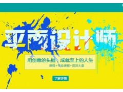 惠阳全套平面设计培训包学会