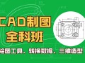 上海建筑CAD培训班多少钱