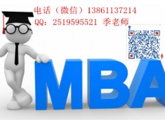 常州MBA报名 常州哪里可以报考MBA 