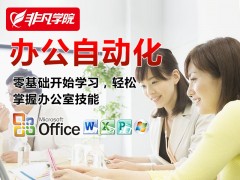 上海Office2010提高应用培训班 暑假