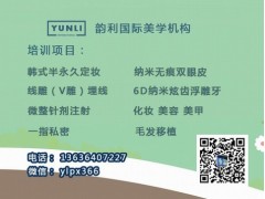 山西哪里学化妆培训机构