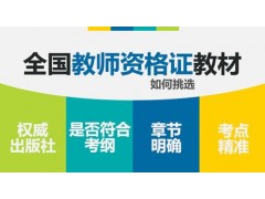 惠阳如何报名教师资格证笔试