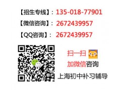 闵行初中数学一对一辅导班暑期2017