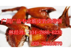 广式脆皮乳鸽培训,资深名师实操教学