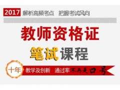 教师资格证培训在惠阳哪里可以参加