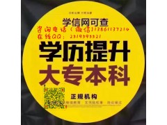 天宁自考大专报名点 常州自考大专学