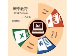 惠阳电脑办公哪里可以学效果好的有