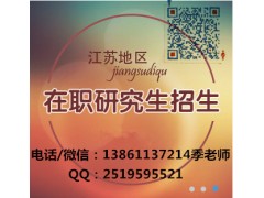 2017常州在职研究生考试报名 常州考