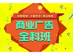 上海学广告设计哪里好、名企合作扩