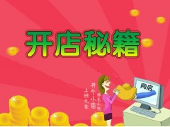 惠阳哪里有网店培训班学习