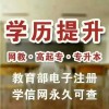 江阴考个大专学历哪家培训机构方便快捷不用上课江阴捷梯学历