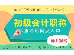 常州新桥初级会计职称培训班2018年