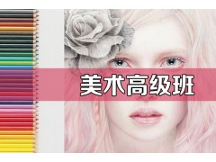 上海美术培训班、专业素描培训课程