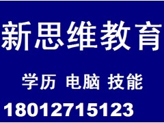 太仓提升学历可以报名吗?哪里报名大