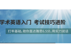 上海雅思培训收费、因材施教、自主