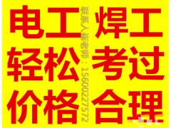 朝阳三元桥低压电工操作证考试报名