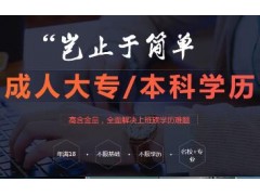 上海华东师范网络招生、正规学历、