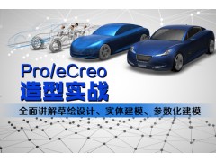 上海机械设计培训、Proe培训