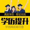 吴江捷梯培训学历提升|升学历