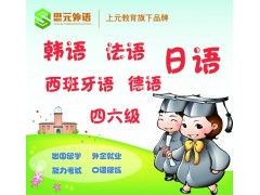 吴江松陵日语培训班-吴江松陵外语培