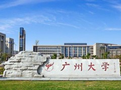 广州大学自考本科会展管理专业一年